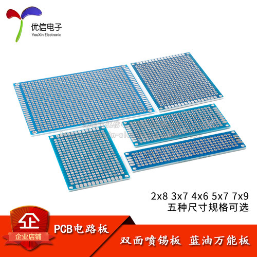 原装正品双面喷锡蓝油万能板