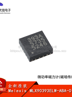 原装MLX90393ELW-ABA-011-RE QFN-16 磁性传感器磁场传感器磁力计