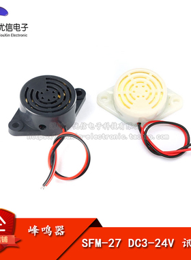 【优信电子】高分贝报警器SFM-27 DC3-24V连续声讯响器蜂鸣器喇叭