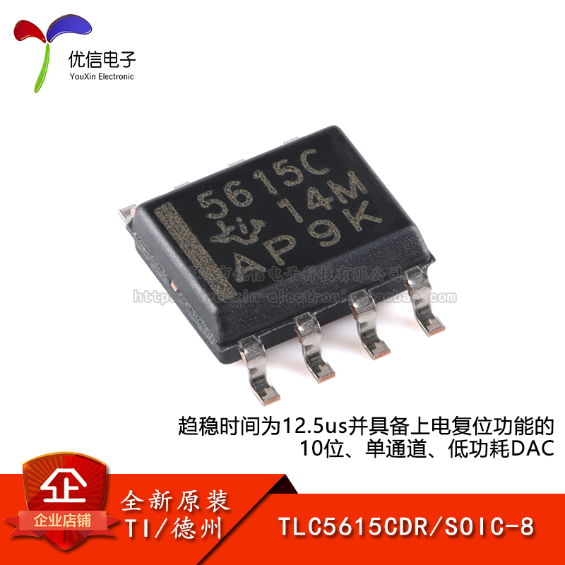 原装TLC5615CDR数模转换器芯片