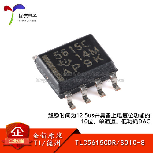 原装TLC5615CDR数模转换器芯片