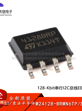 原装正品 M24128-BRMN6TP SOP-8 128Kbit串行I2C总线EEPROM芯片