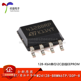 原装正品 M24128-BRMN6TP SOP-8 128Kbit串行I2C总线EEPROM芯片