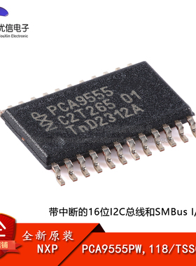 原装PCA9555PW,118 TSSOP-24 16位I2C总线和SMBus I/O扩展器芯片