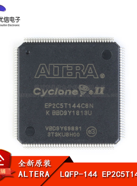 【优信电子】原装正品 EP2C5T144C8N LQFP-144 FPGA芯片