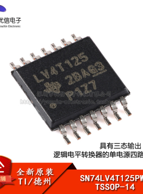 原装正品 SN74LV4T125PWR TSSOP-14 单电源四路缓冲门芯片