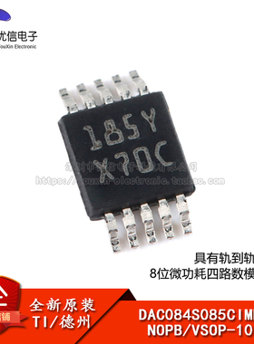 全新原装 DAC084S085CIMM/NOPB VSOP-10 8位数模转换器芯片