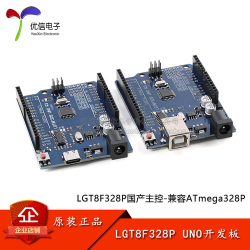LGT8F328PUNOR3开发板模块