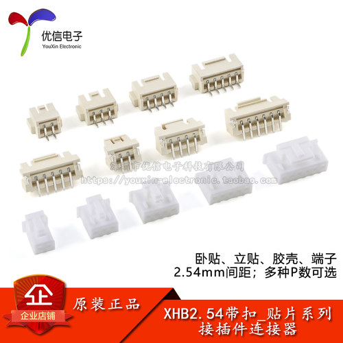 XHB2.54接插件贴片插座/胶壳插头