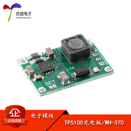 【优信电子】TP5100锂电池充电管理模块 2A充电/单节4.2V双节8.4