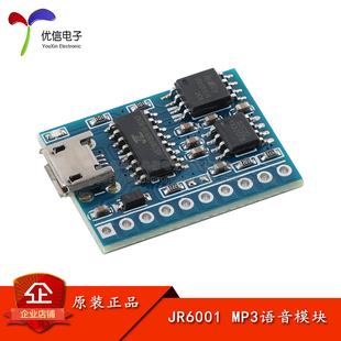 JR6001语音模块播放串口声音播报识别模块定制语音芯片控制模块