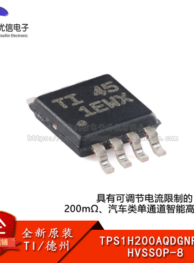 原装TPS1H200AQDGNRQ1 HVSSOP-8 可调节电流限制 40V智能高侧开关