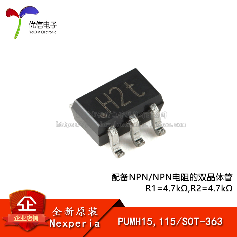 原装PUMH15,115SOT-363三极管