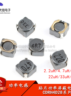 CDRH4D28电感 2.2uH 4.7uH 10uH 22uH 47uH  贴片屏蔽功率电感