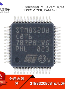 原装正品 STM8S208C8T6 LQFP-48 24MHz/64KB闪存/8位微控制器-MCU
