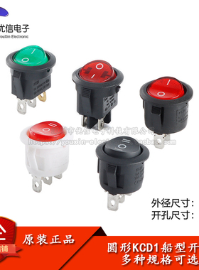 圆型开关 KCD1 2档2脚 2档3脚  3档3脚  2档4脚 带灯 船型/形开关