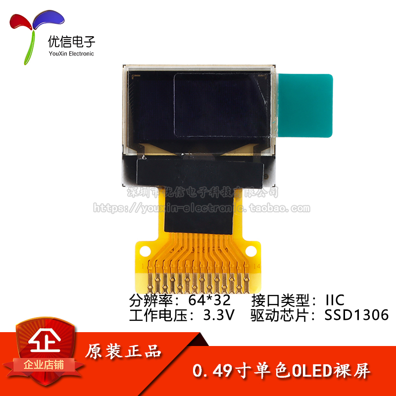 0.49寸OLED裸屏显示液晶屏分辨率64*32 IIC接口SSD1306驱动(白色) 电子元器件市场 OLED 原图主图