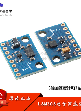 LSM303DTR/DLHC三轴电子罗盘指南针加速度传感器模块高精度GY-511