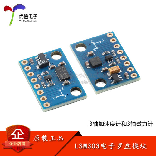 LSM303DTR/DLHC罗盘指南针传感器