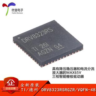 原装DRV8323RSRGZR VQFN-48 具有降压稳压器和电流分流放大器驱动