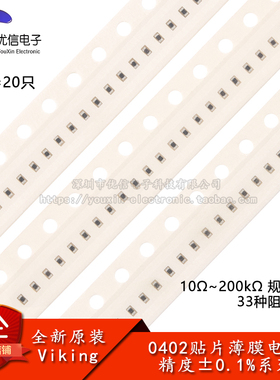 0402贴片高精密低温漂薄膜电阻0.1% 100R1K5.1K10K20K30K47K100K