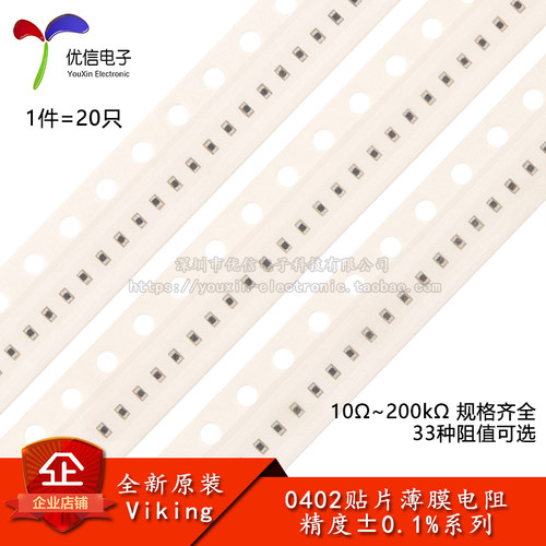 0402贴片薄膜电阻0.1%10Ω~200k