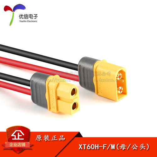 XT60H-F/M母头/公头插头连接线