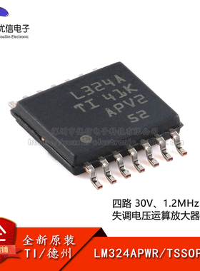 原装正品 贴片 LM324APWR TSSOP-14 四路运算放大器IC芯片