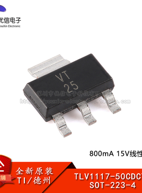 原装正品 TLV1117-50CDCYR SOT-223-4 5V 800mA 线性稳压器芯片