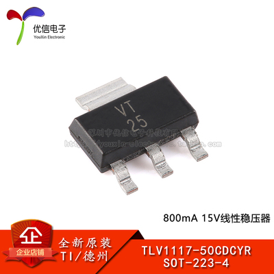 原装TLV1117-50CDCYR稳压器芯片