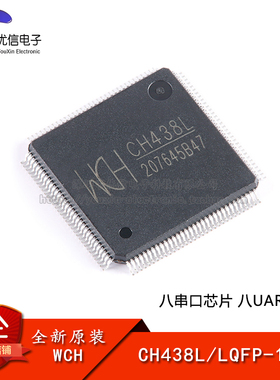 【优信电子】原装正品 CH438L LQFP-128 八串口芯片 八UART芯片