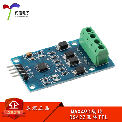 MAX490模块RS422互转TTL双向信号
