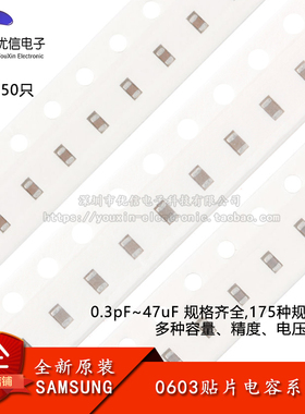 0603贴片电容器系列 22pF47pF100pF2.2nF4.7nF10nF100nF1uF10uF