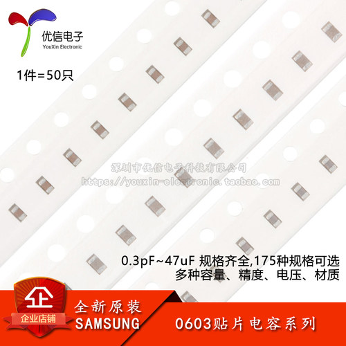 0603贴片电容0.3pF~47uF规格齐全