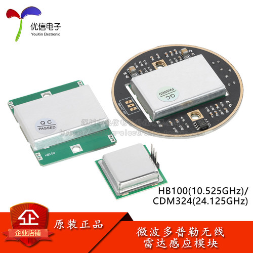 HB100X/CDM324微波多普勒传感器