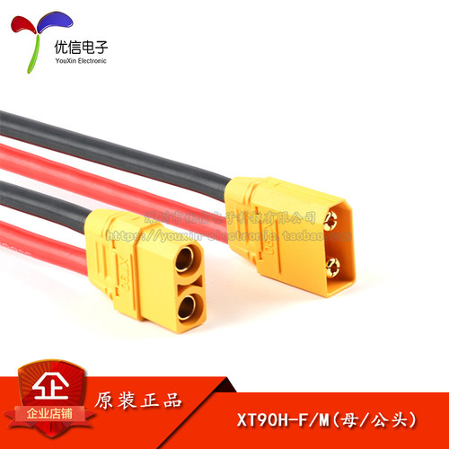 XT90H-F/M母头公头插头连接线