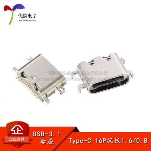 Type-C3.1插座16P沉板1.6/0.8