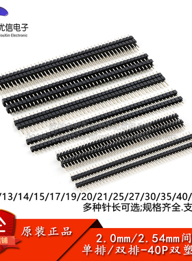 双塑排针2.0/2.54mm间距1*40P2*40P 单双排针加长排针3+3 3+4 3+6