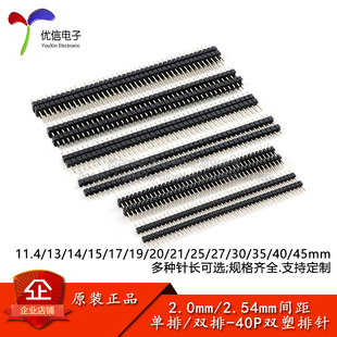 双塑排针2.0/2.54mm间距1*40P2*40P 单双排针加长排针3+3 3+4 3+6