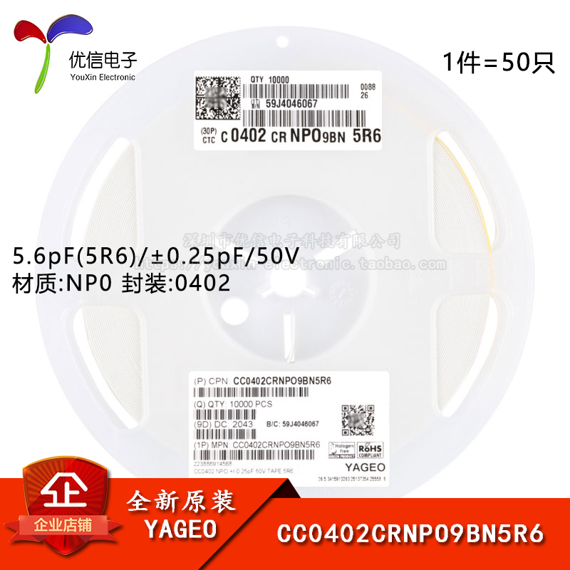 0402贴片电容5.6pF(5R6)50V
