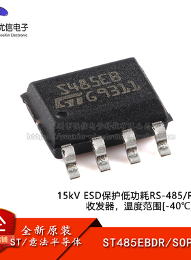 原装ST485EBDR SOP-8 15kVESD保护低功耗RS-485/RS-422收发器芯片