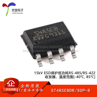 原装正品ST485EBDR收发器芯片