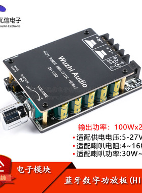 HIFI级发烧高保真大功率2.0立体声蓝牙数字功放板TPA3116 100W*2