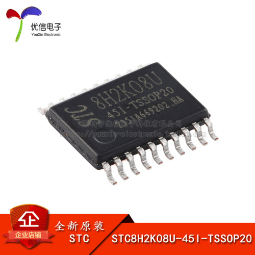 原装STC8H2K08U-45I单片机芯片