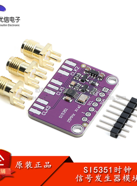SI5351时钟信号发生器模块 高频信号方波频率产生器 开发板