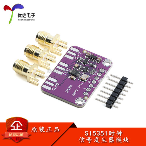 SI5351时钟信号发生器模块开发板