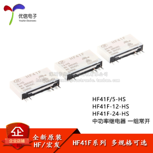 宏发继电器 一组常开 4脚 超小型中功率继电器 HF41F