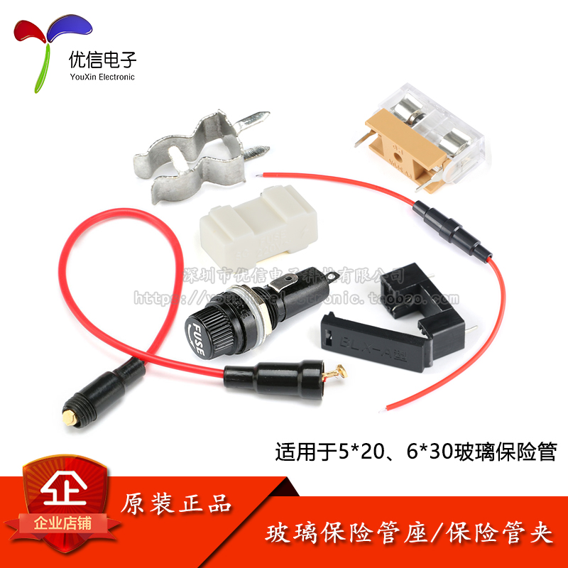 5*20/6*30mm保险管座/夹/带线