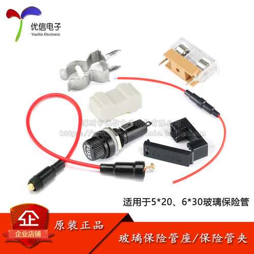 5*20/6*30mm保险管座/夹/带线