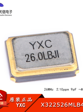 3225贴片无源晶振/YSX321SL 26MHz 10ppm 9pF X322526MLB4SI 4脚